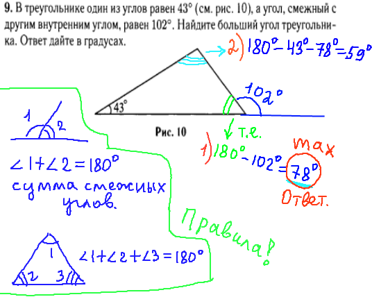 Угол 43 градусов. В треугольнике один углов равен 43. Задача из треугольника с смежными углами с ответами. Задачи на внутренние углы. В треугольнике 1 угол равен 43 градуса.